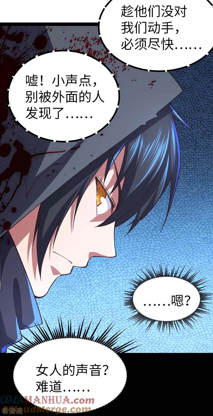 我的末日女子军团 - 第44话 另一伙人 - 第21张图