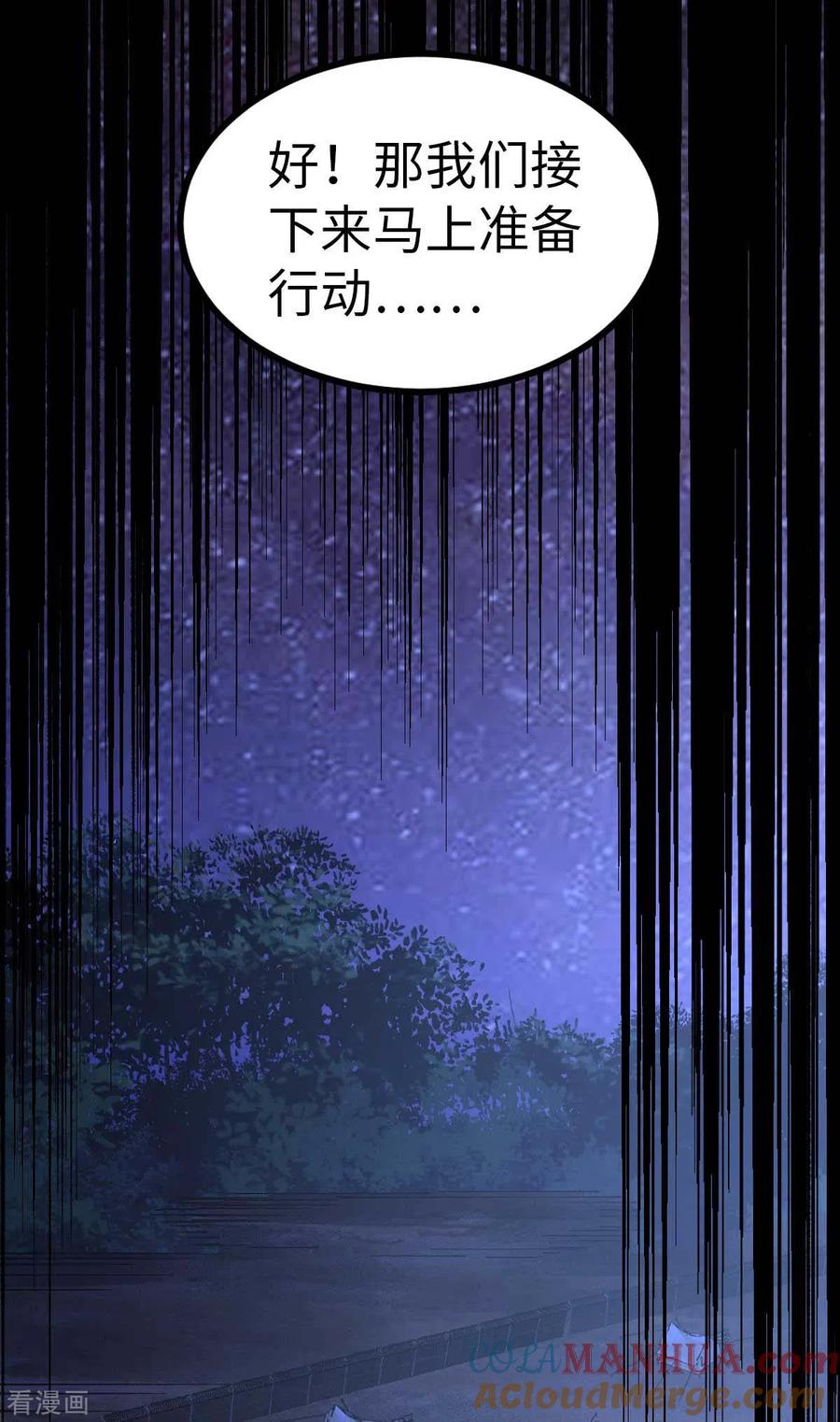 我的末日女子军团 - 第44话 另一伙人 - 第3张图