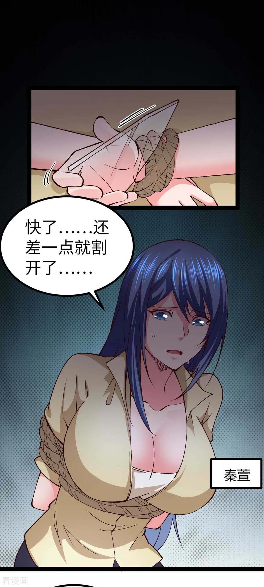 我的末日女子军团 - 第44话 另一伙人 - 第22张图