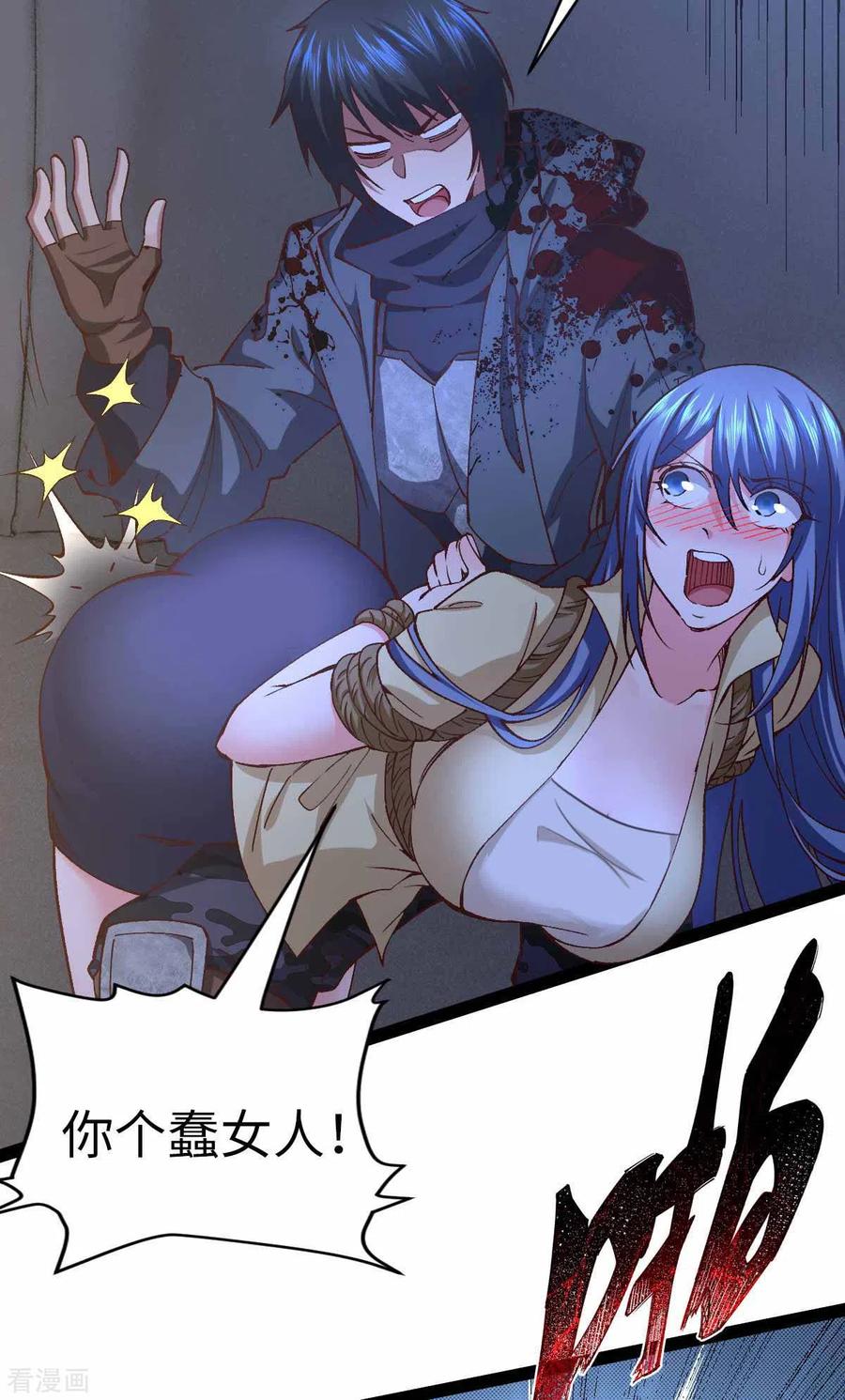 我的末日女子军团 - 第45话 被发现了 - 第20张图