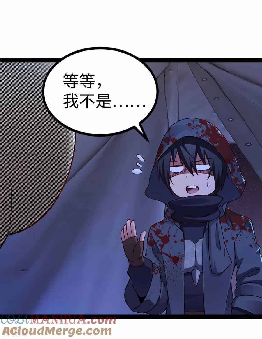 我的末日女子军团 - 第45话 被发现了 - 第7张图