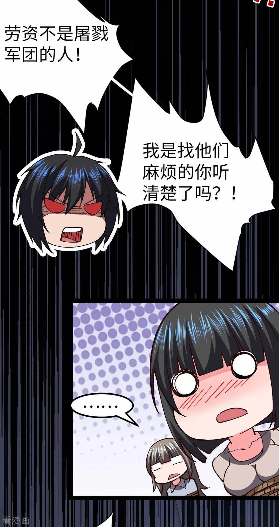 我的末日女子军团 - 第45话 被发现了 - 第18张图