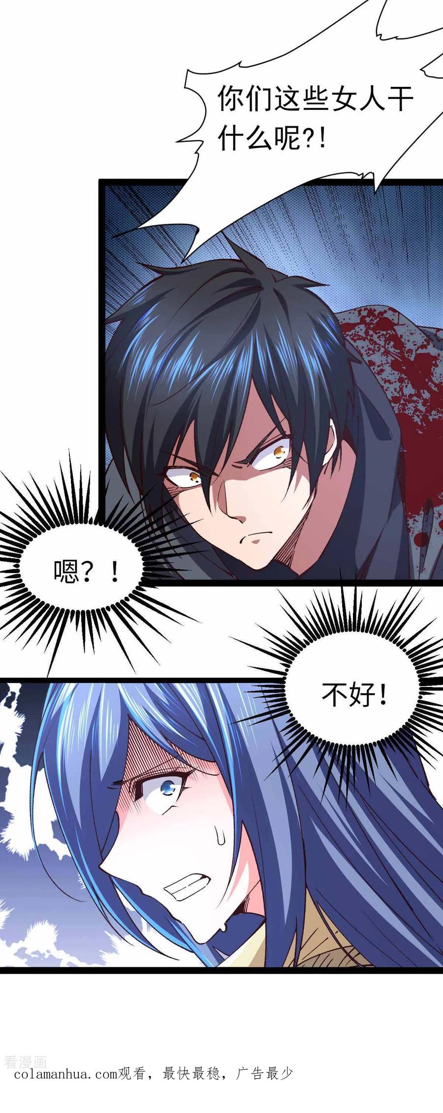 我的末日女子军团 - 第45话 被发现了 - 第30张图