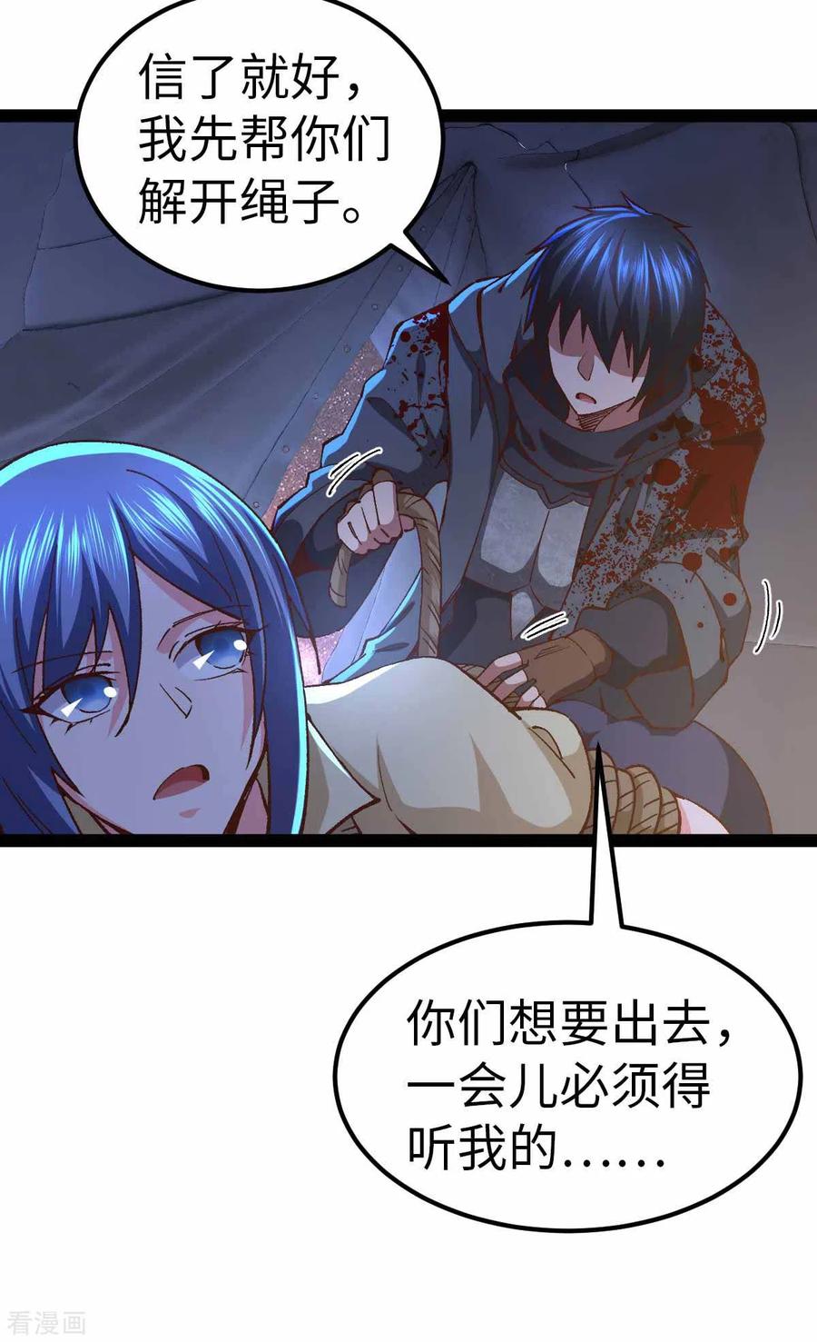 我的末日女子军团 - 第45话 被发现了 - 第28张图