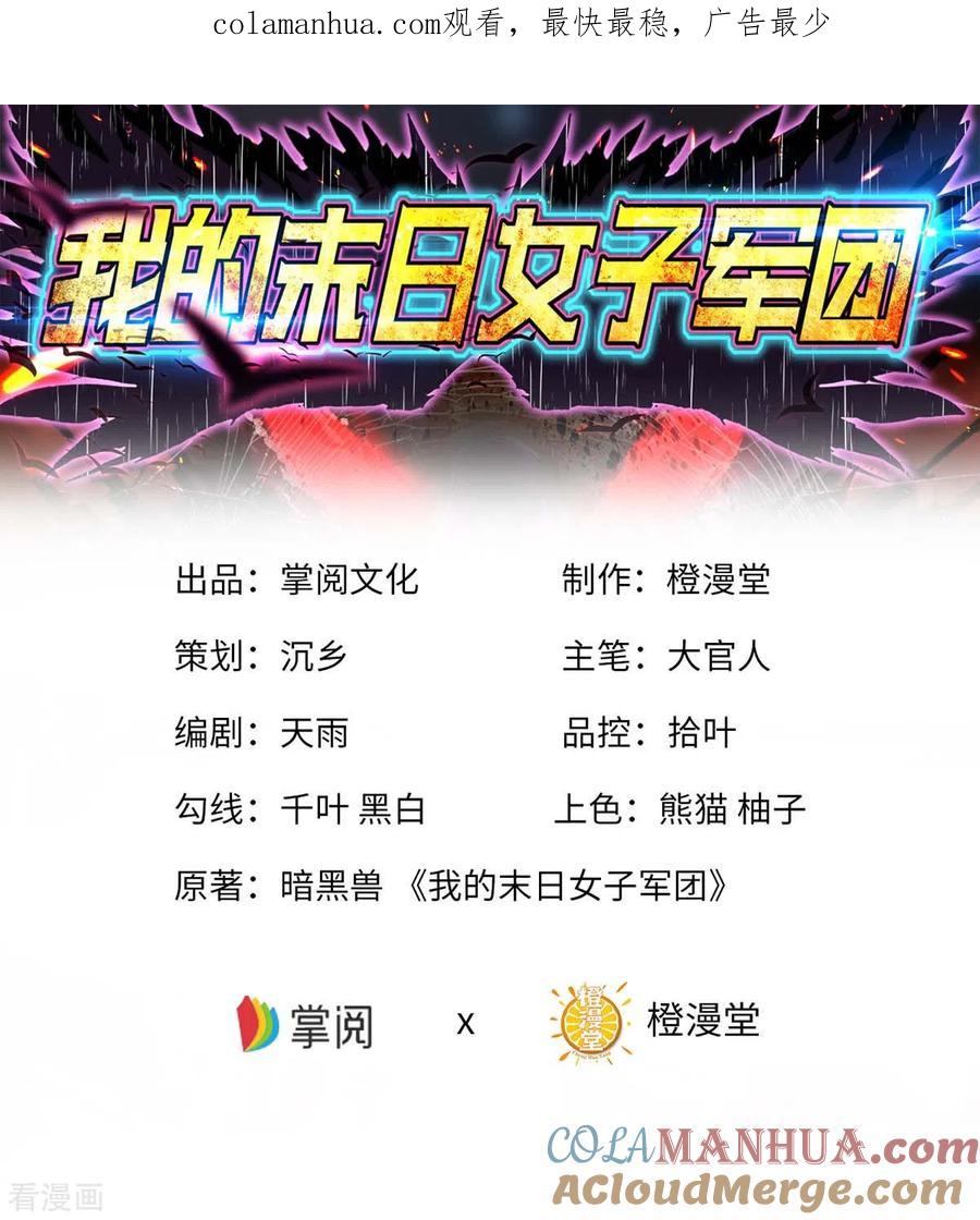 我的末日女子军团 - 第45话 被发现了 - 第1张图