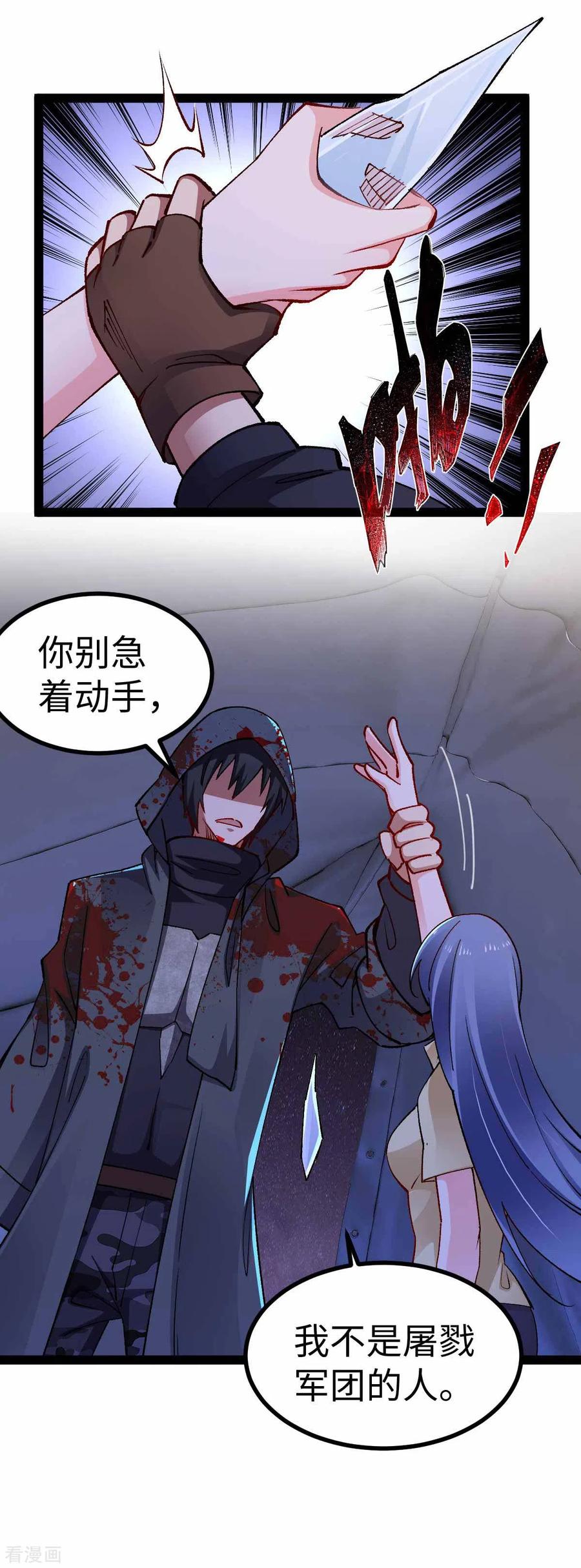 我的末日女子军团 - 第45话 被发现了 - 第10张图