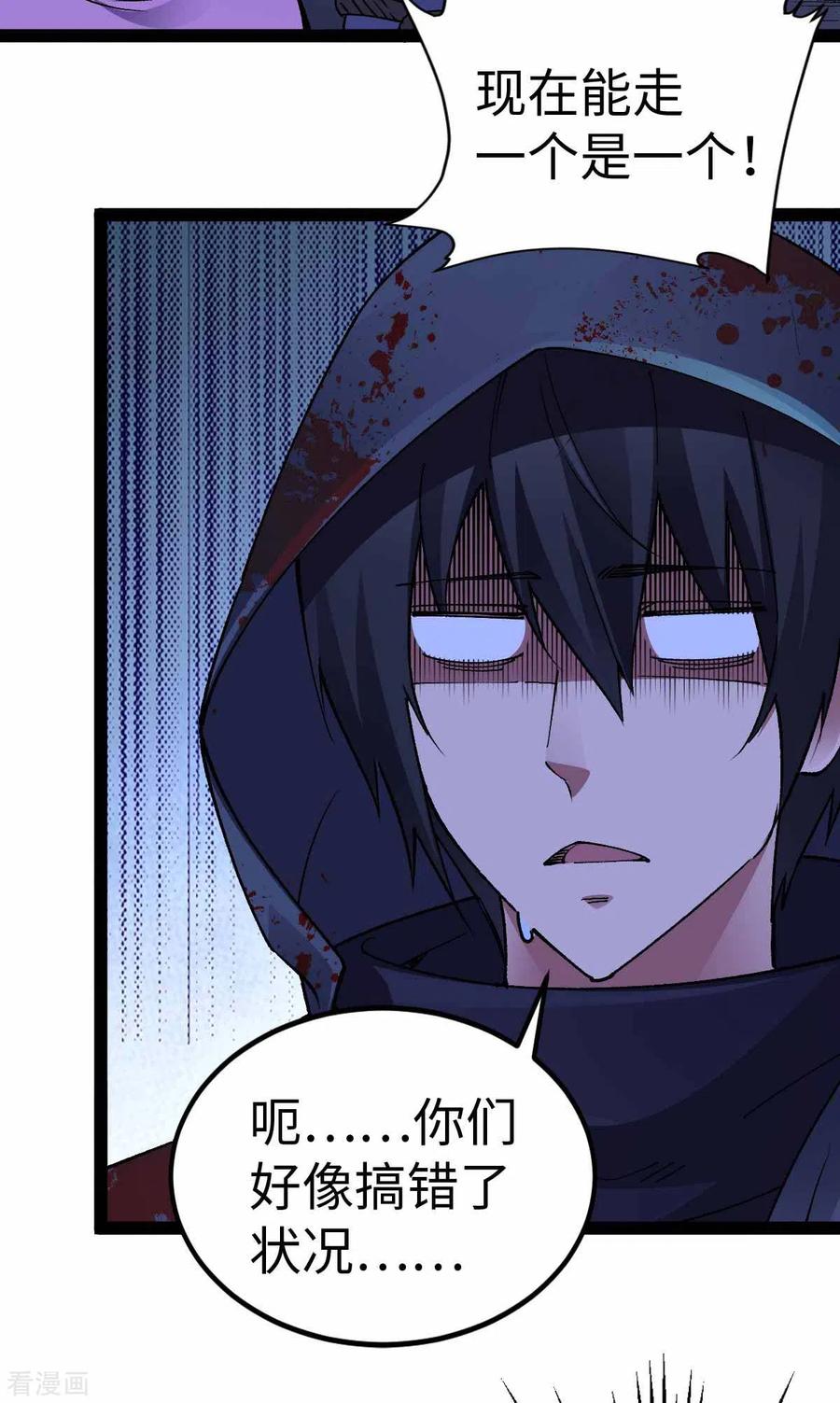 我的末日女子军团 - 第45话 被发现了 - 第4张图