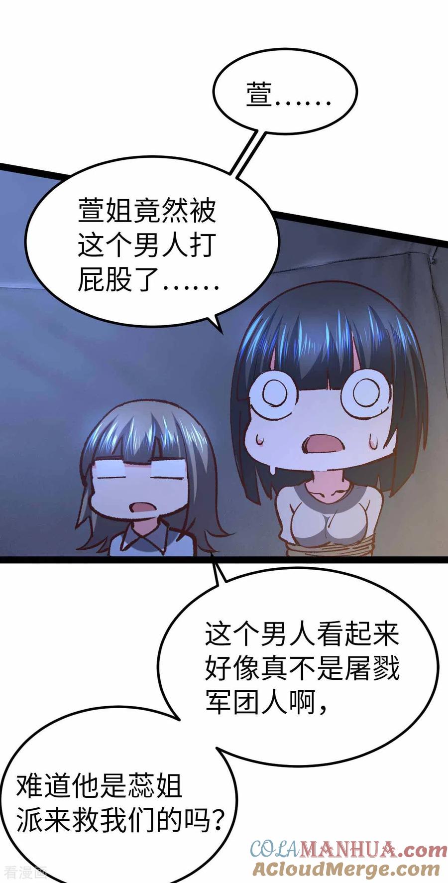 我的末日女子军团 - 第45话 被发现了 - 第23张图