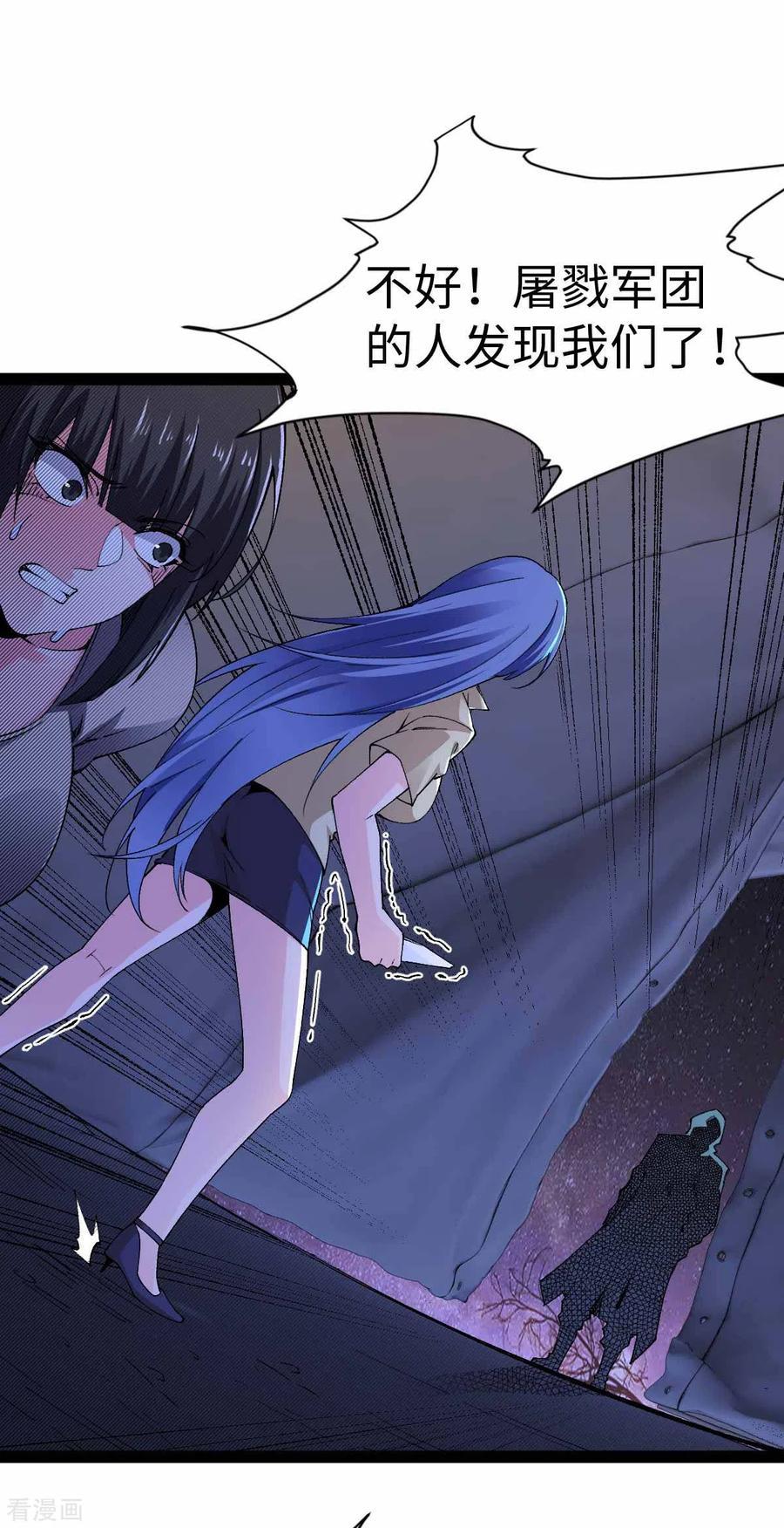 我的末日女子军团 - 第45话 被发现了 - 第2张图