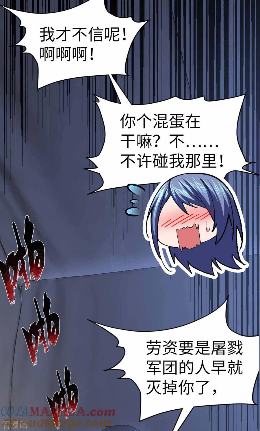 我的末日女子军团 - 第45话 被发现了 - 第19张图