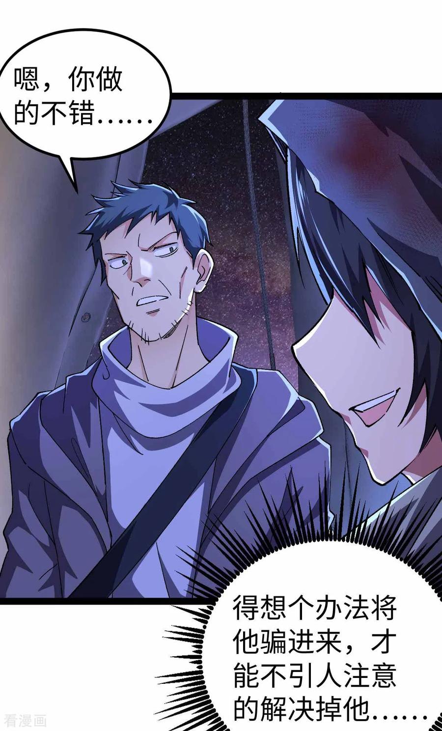 我的末日女子军团 - 第46话 我要灭了屠戮军团 - 第8张图