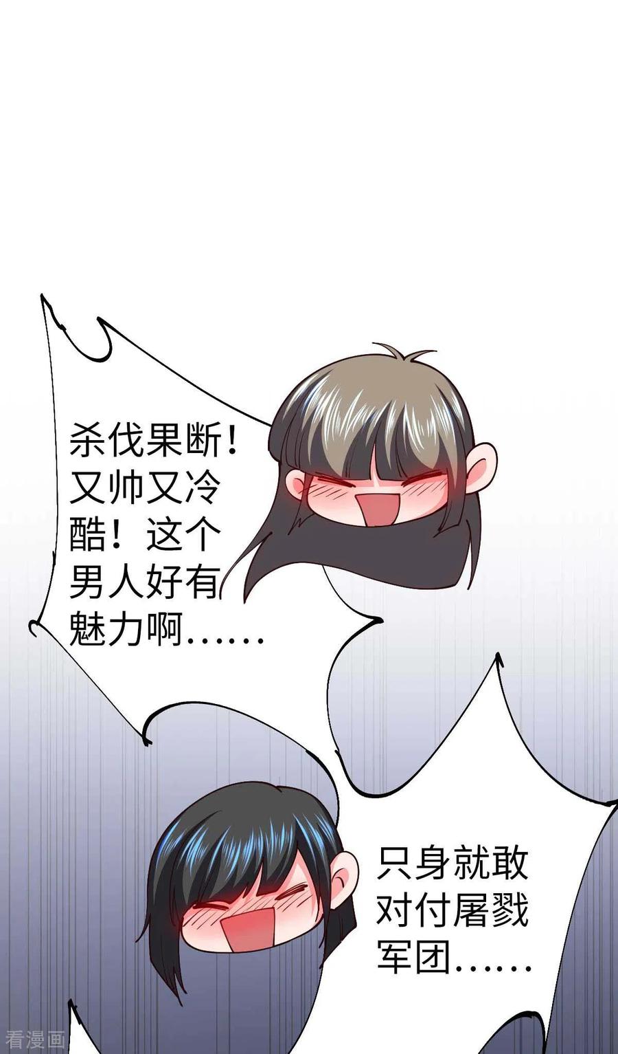 我的末日女子军团 - 第46话 我要灭了屠戮军团 - 第28张图