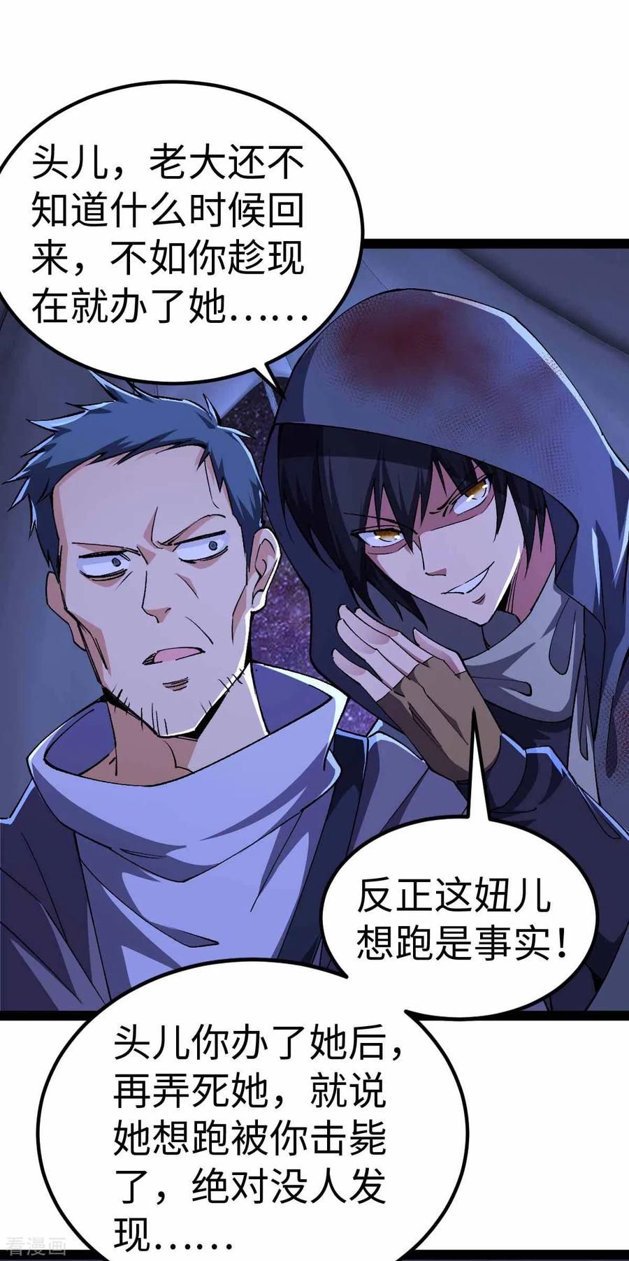 我的末日女子军团 - 第46话 我要灭了屠戮军团 - 第10张图