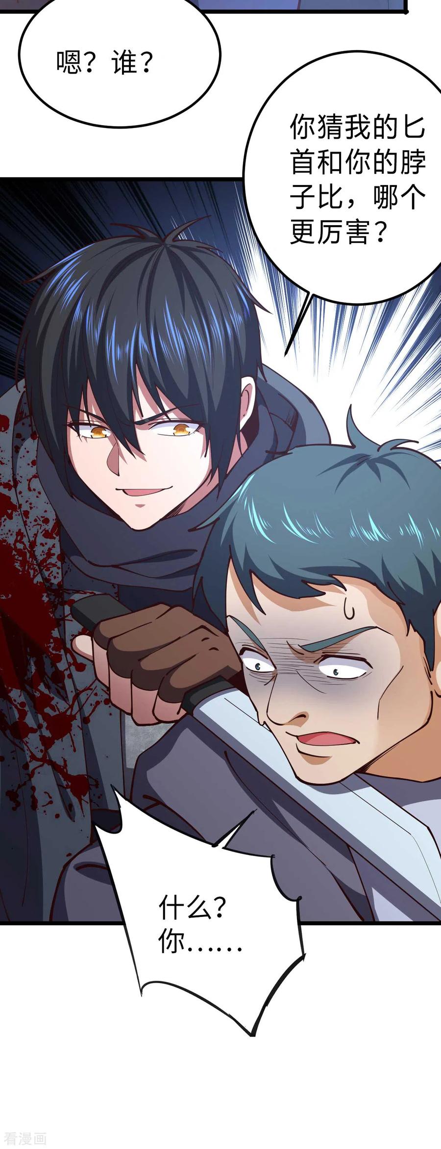 我的末日女子军团 - 第46话 我要灭了屠戮军团 - 第18张图