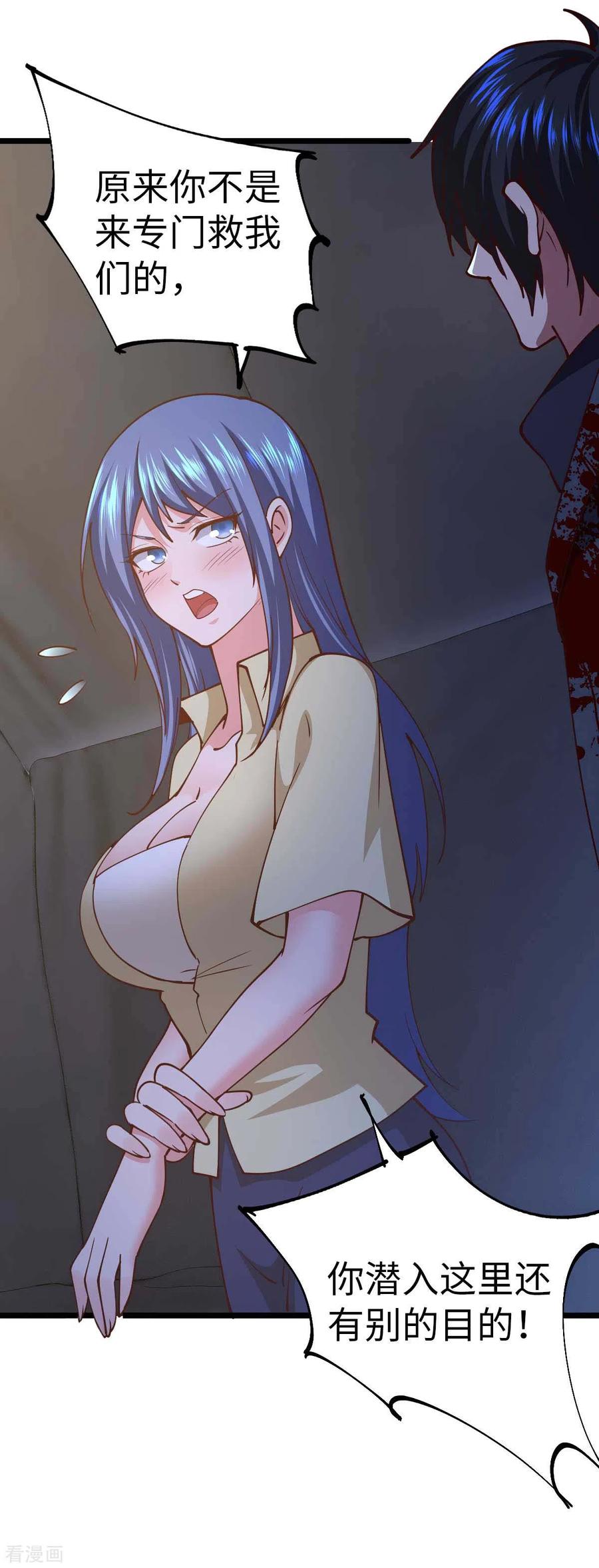 我的末日女子军团 - 第46话 我要灭了屠戮军团 - 第24张图