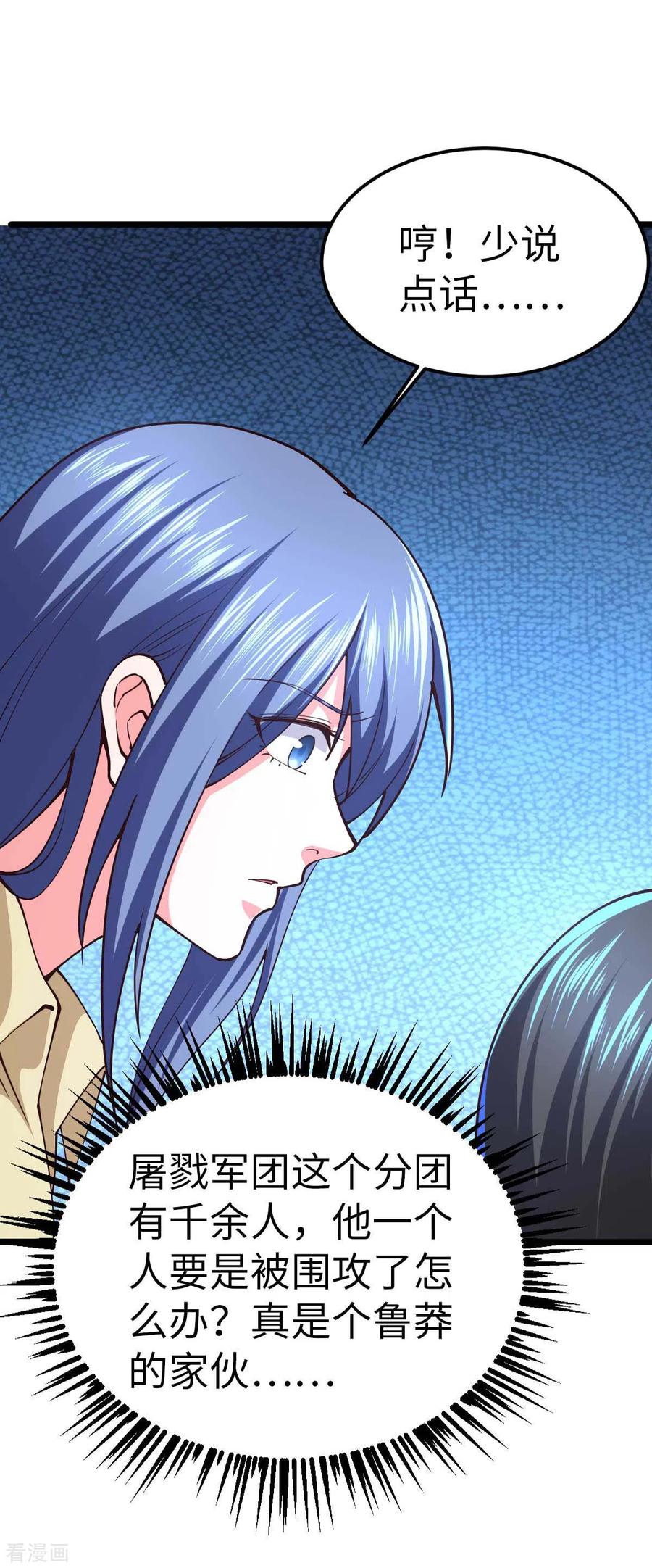 我的末日女子军团 - 第46话 我要灭了屠戮军团 - 第32张图