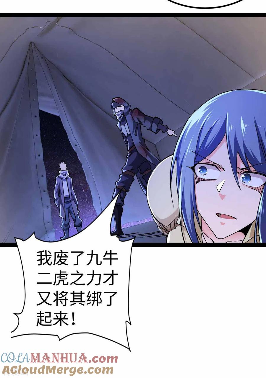 我的末日女子军团 - 第46话 我要灭了屠戮军团 - 第7张图