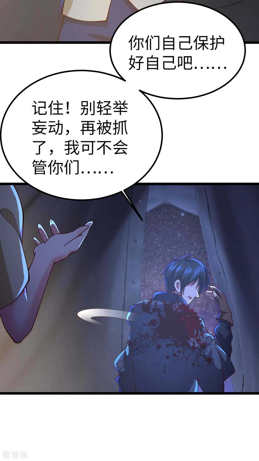 我的末日女子军团 - 第46话 我要灭了屠戮军团 - 第26张图