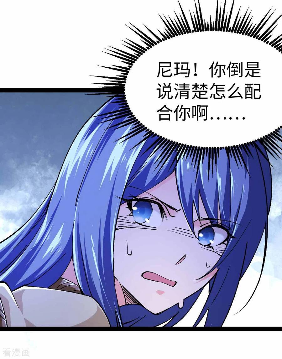 我的末日女子军团 - 第46话 我要灭了屠戮军团 - 第4张图