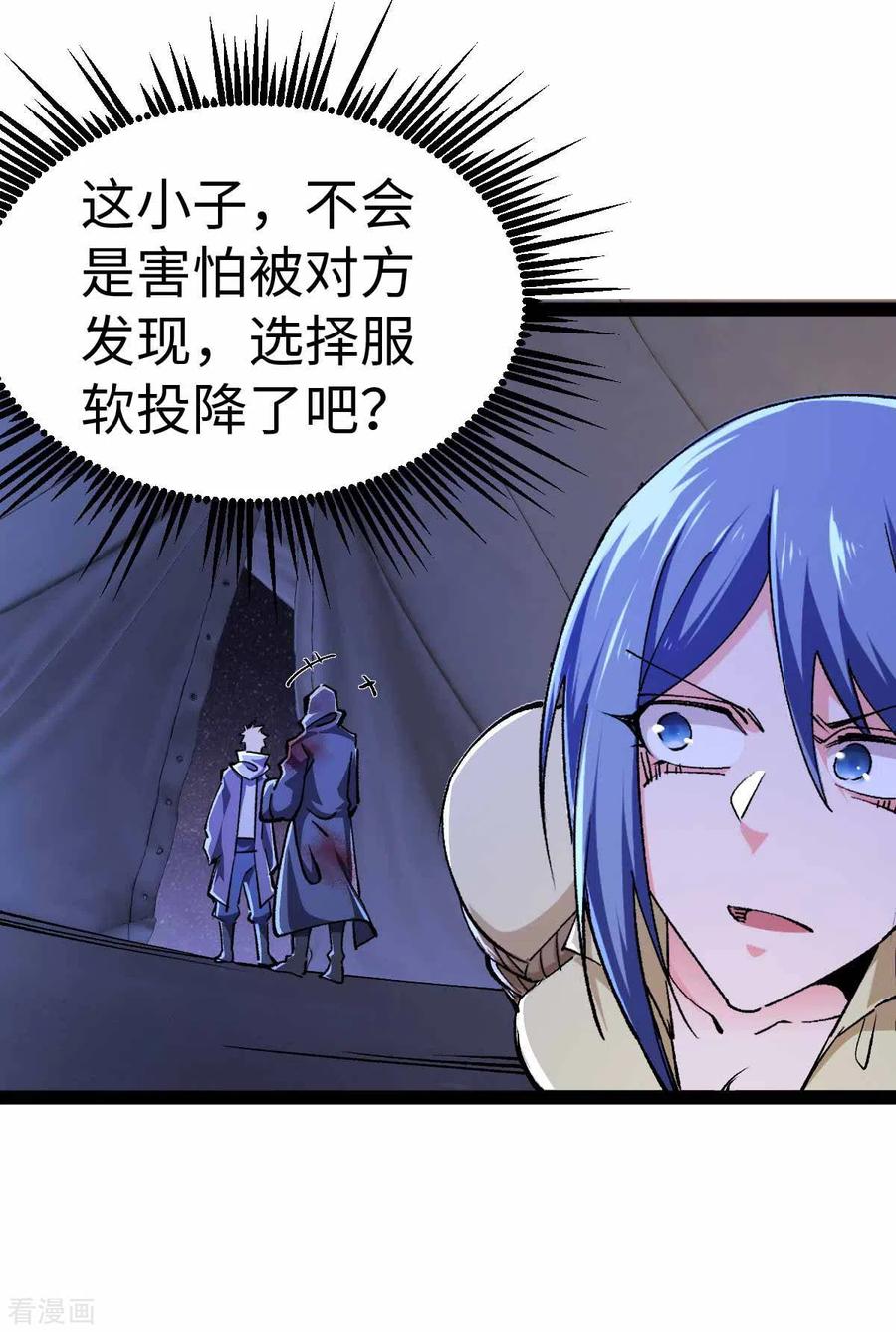 我的末日女子军团 - 第46话 我要灭了屠戮军团 - 第12张图