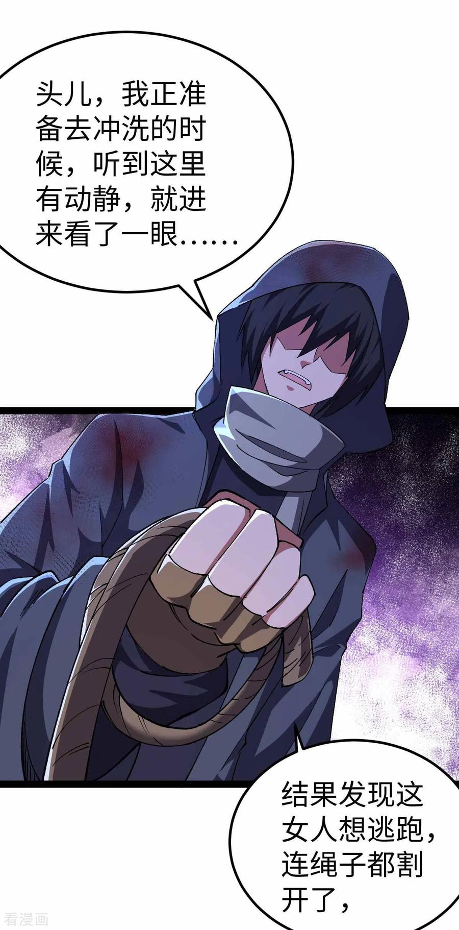 我的末日女子军团 - 第46话 我要灭了屠戮军团 - 第6张图