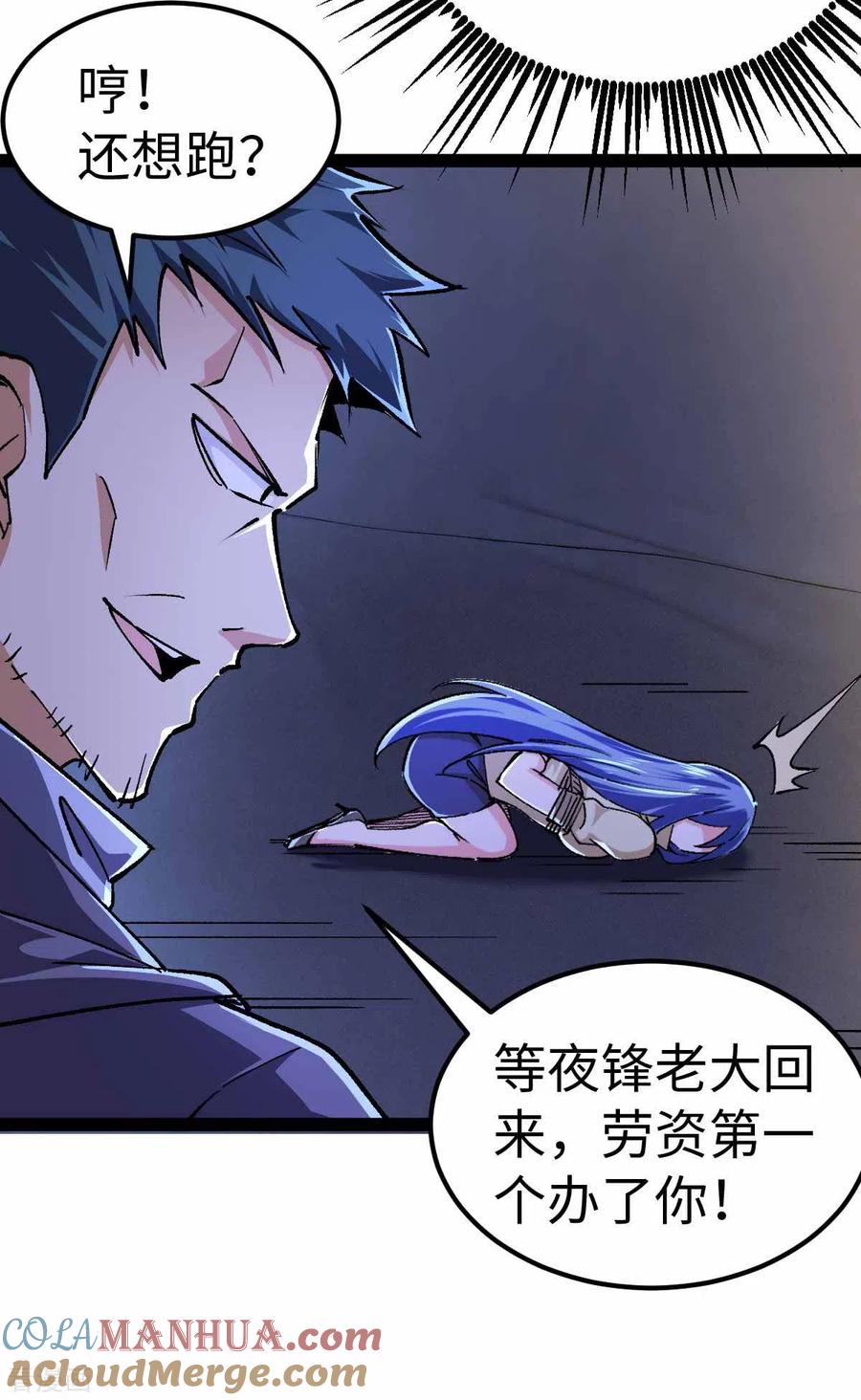 我的末日女子军团 - 第46话 我要灭了屠戮军团 - 第9张图