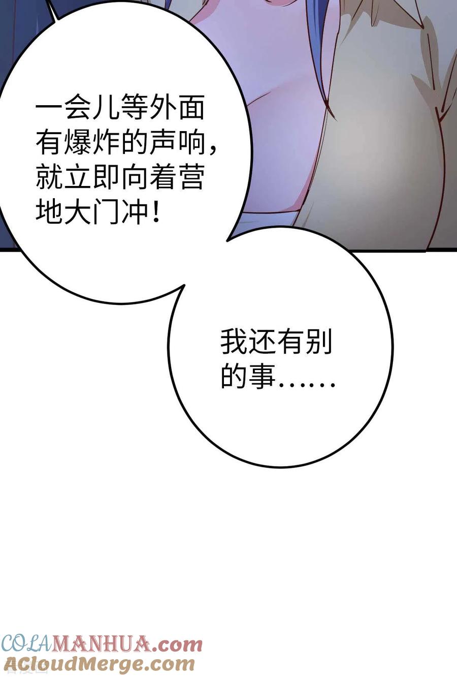 我的末日女子军团 - 第46话 我要灭了屠戮军团 - 第23张图