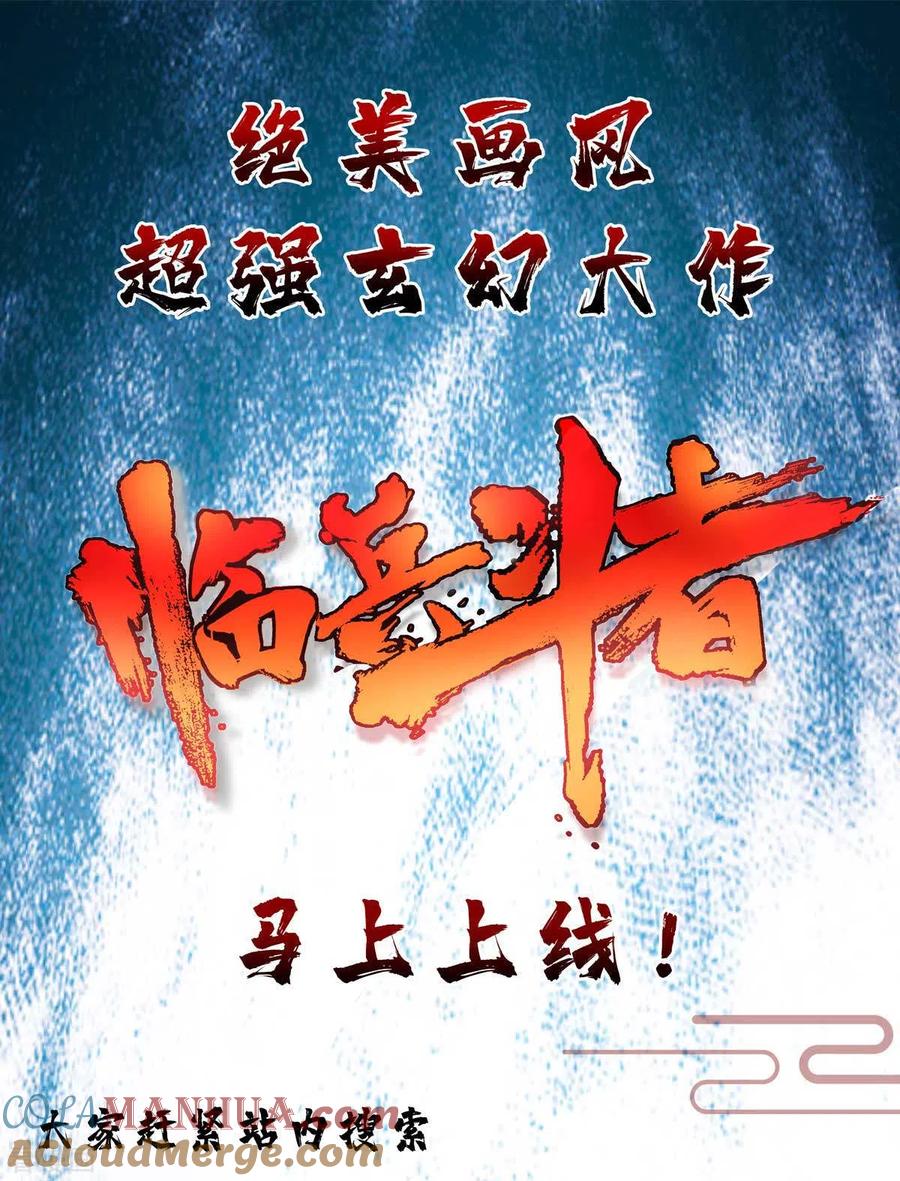 我的末日女子军团 - 第46话 我要灭了屠戮军团 - 第33张图