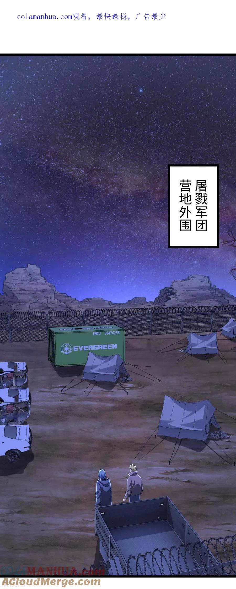 我的末日女子军团 - 第47话 还有其他人 - 第1张图