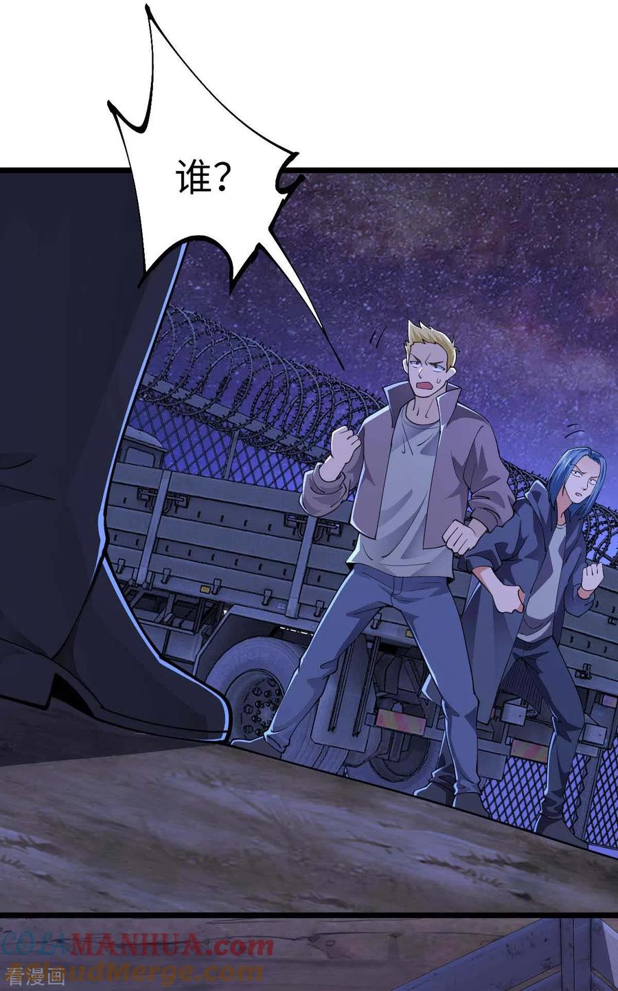 我的末日女子军团 - 第47话 还有其他人 - 第3张图