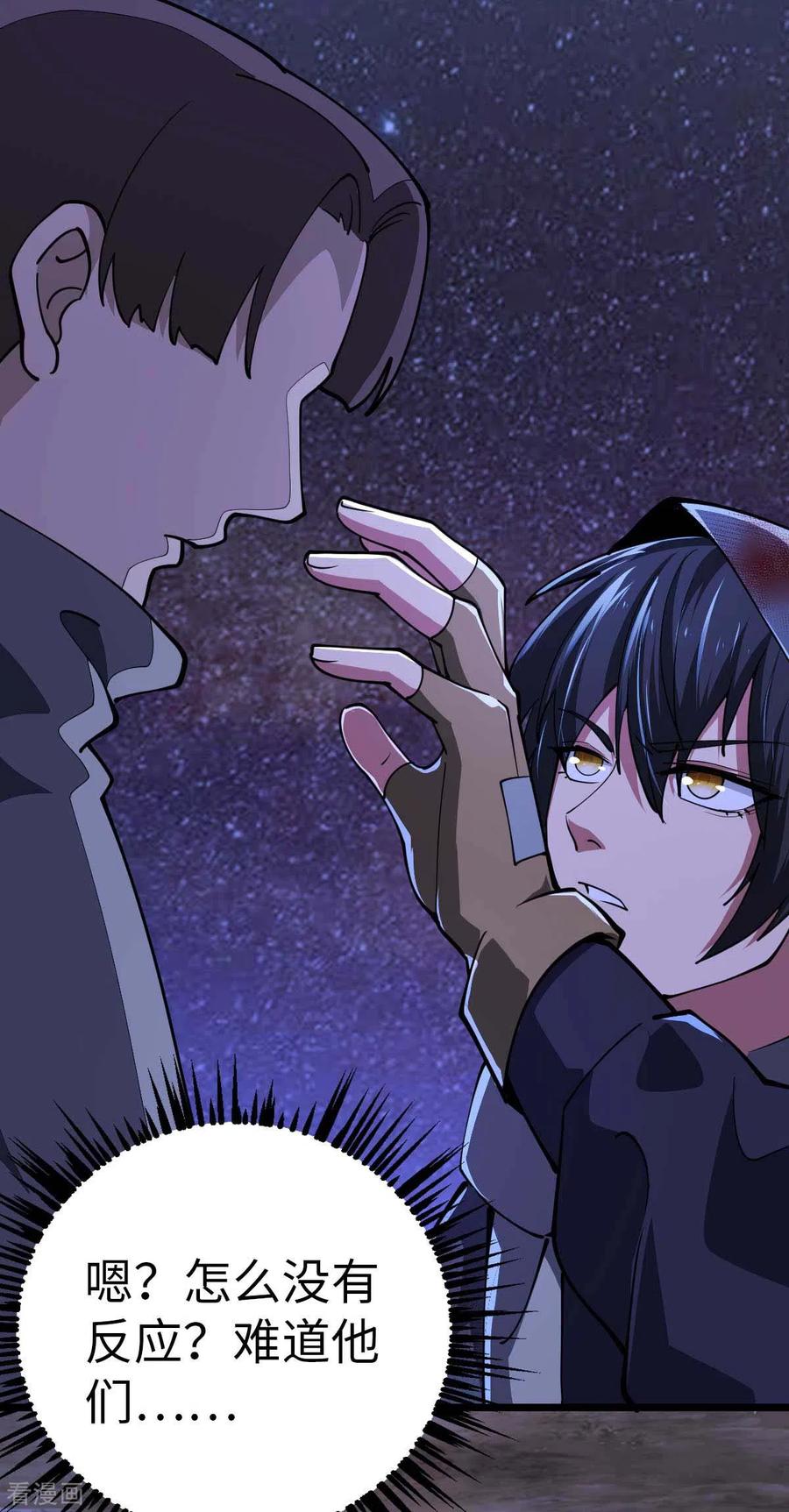 我的末日女子军团 - 第47话 还有其他人 - 第16张图