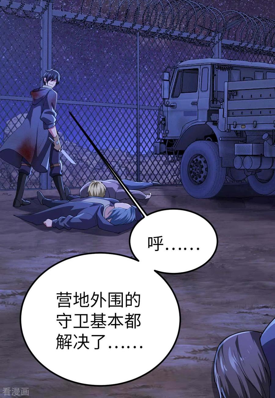 我的末日女子军团 - 第47话 还有其他人 - 第12张图