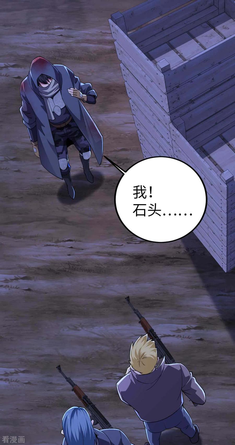 我的末日女子军团 - 第47话 还有其他人 - 第4张图