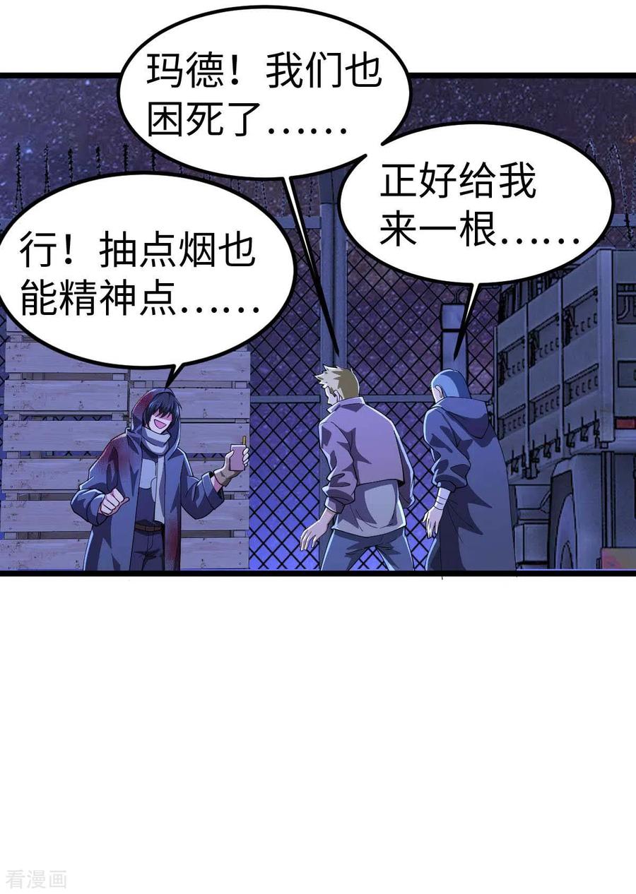 我的末日女子军团 - 第47话 还有其他人 - 第6张图