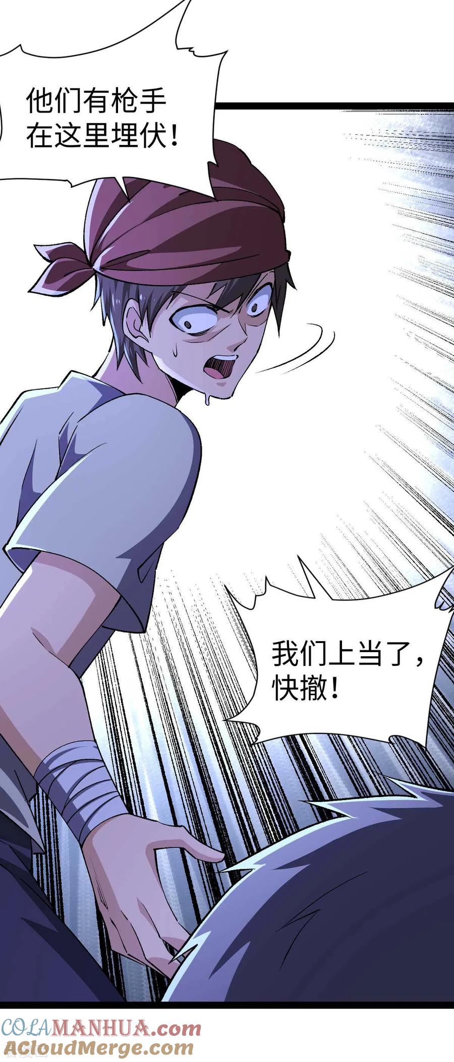 我的末日女子军团 - 第48话 提前行动 - 第27张图