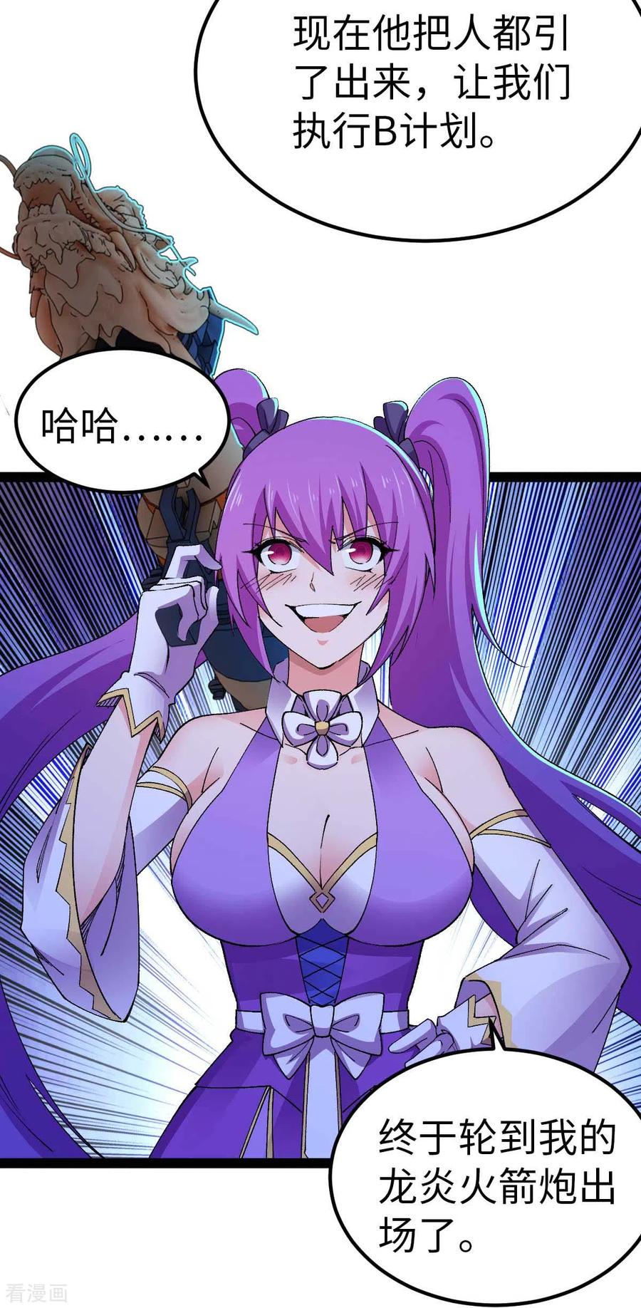 我的末日女子军团 - 第48话 提前行动 - 第18张图