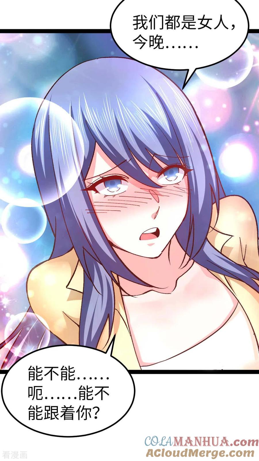 我的末日女子军团 - 第49话 交换条件 - 第17张图