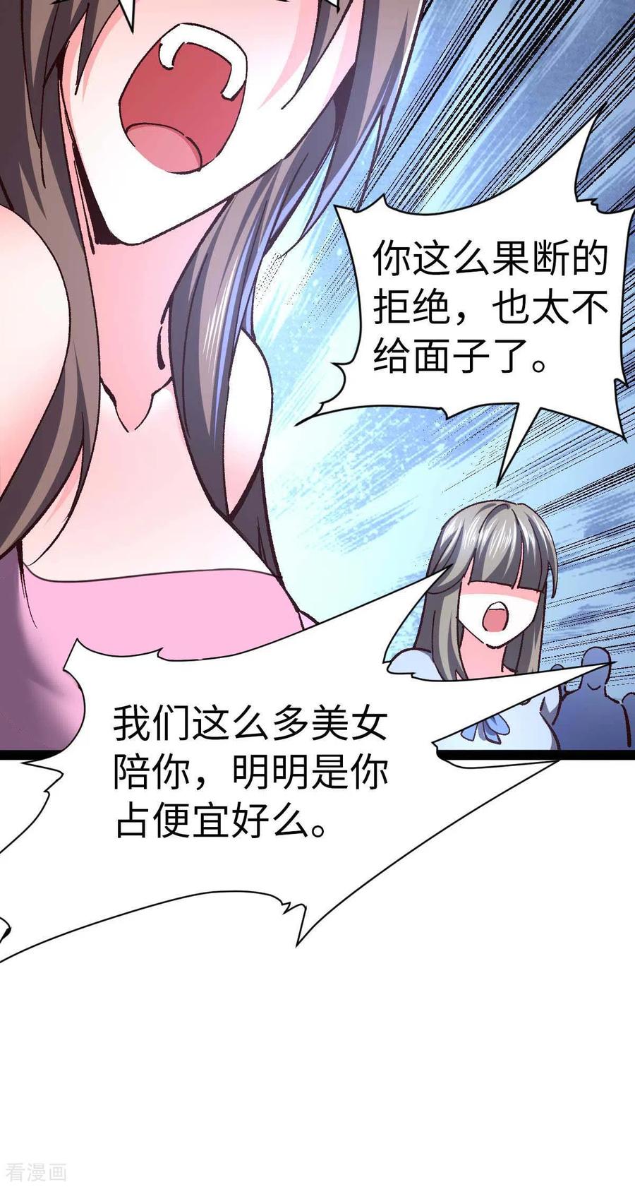 我的末日女子军团 - 第49话 交换条件 - 第22张图