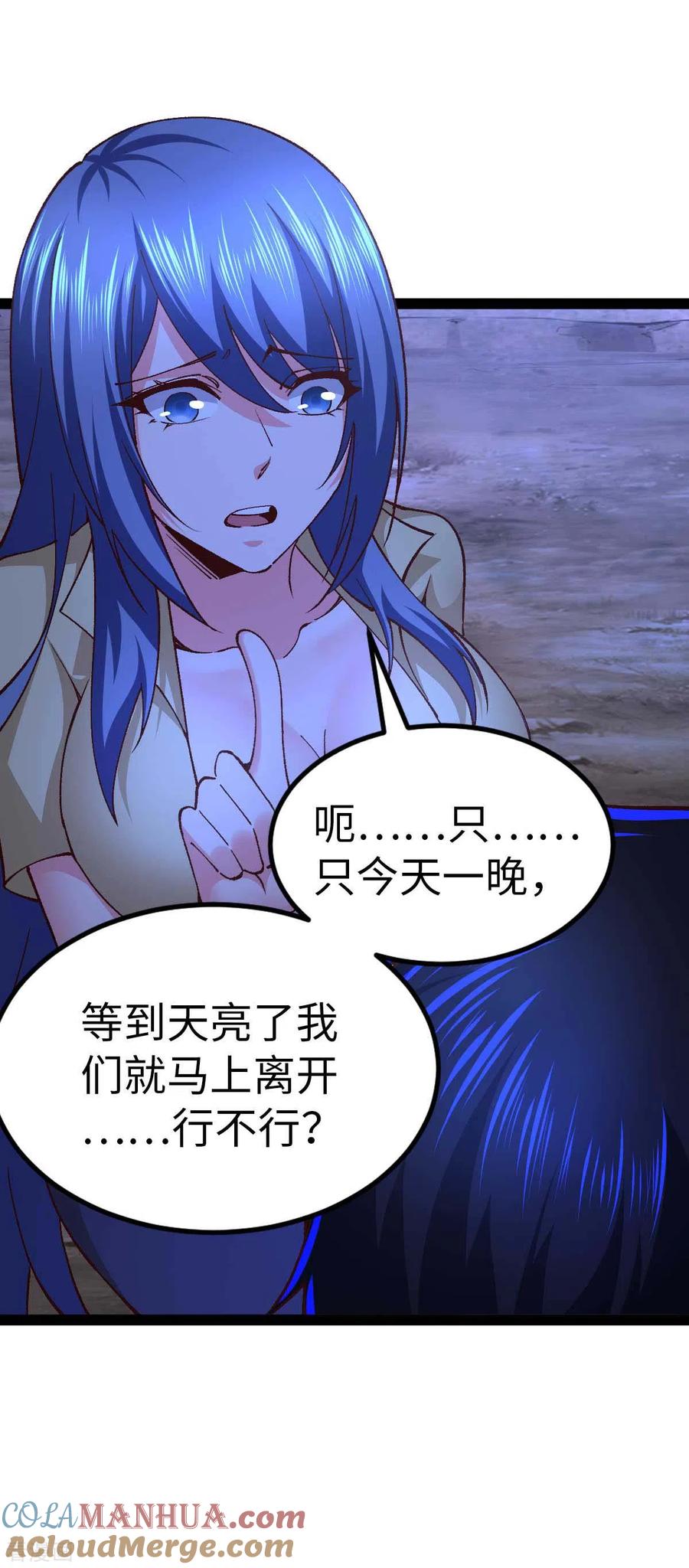 我的末日女子军团 - 第49话 交换条件 - 第19张图