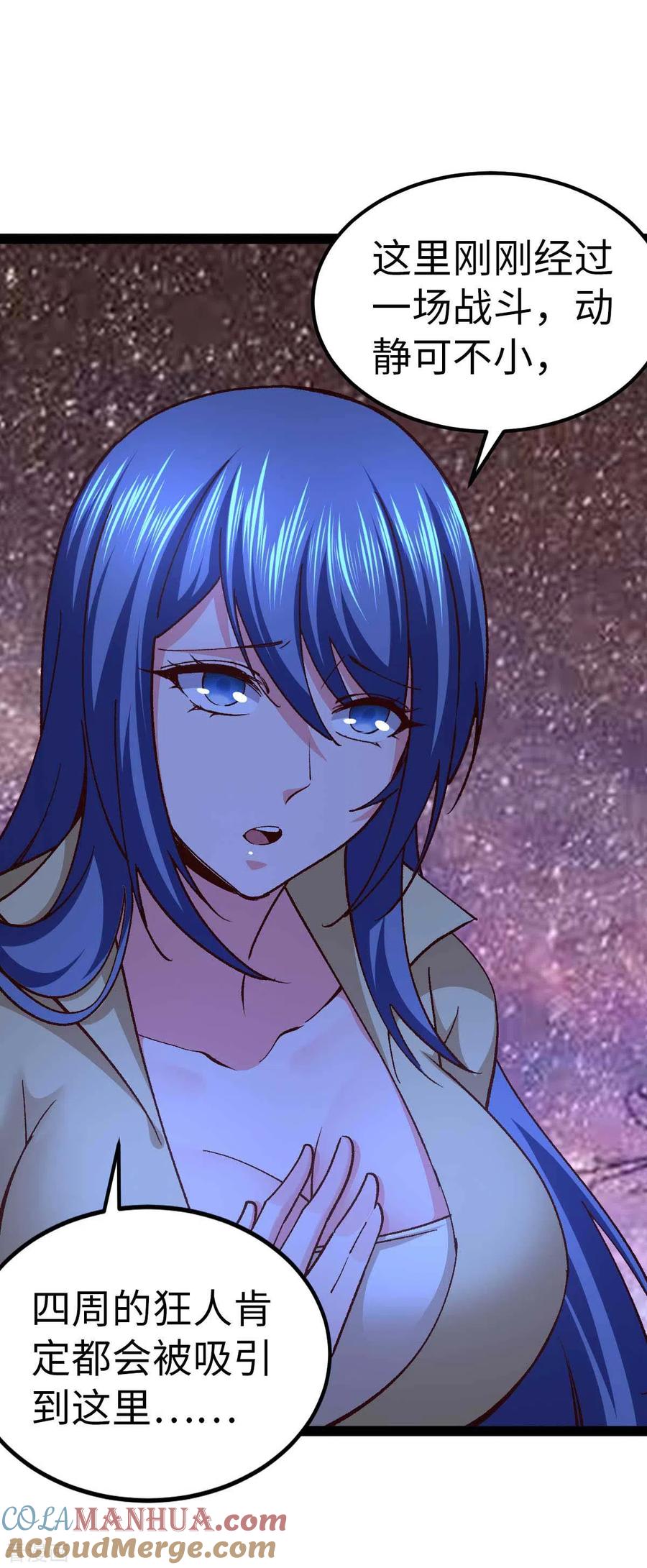 我的末日女子军团 - 第49话 交换条件 - 第15张图