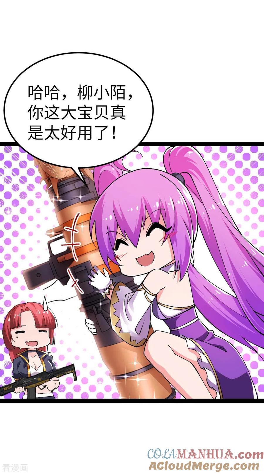 我的末日女子军团 - 第49话 交换条件 - 第3张图