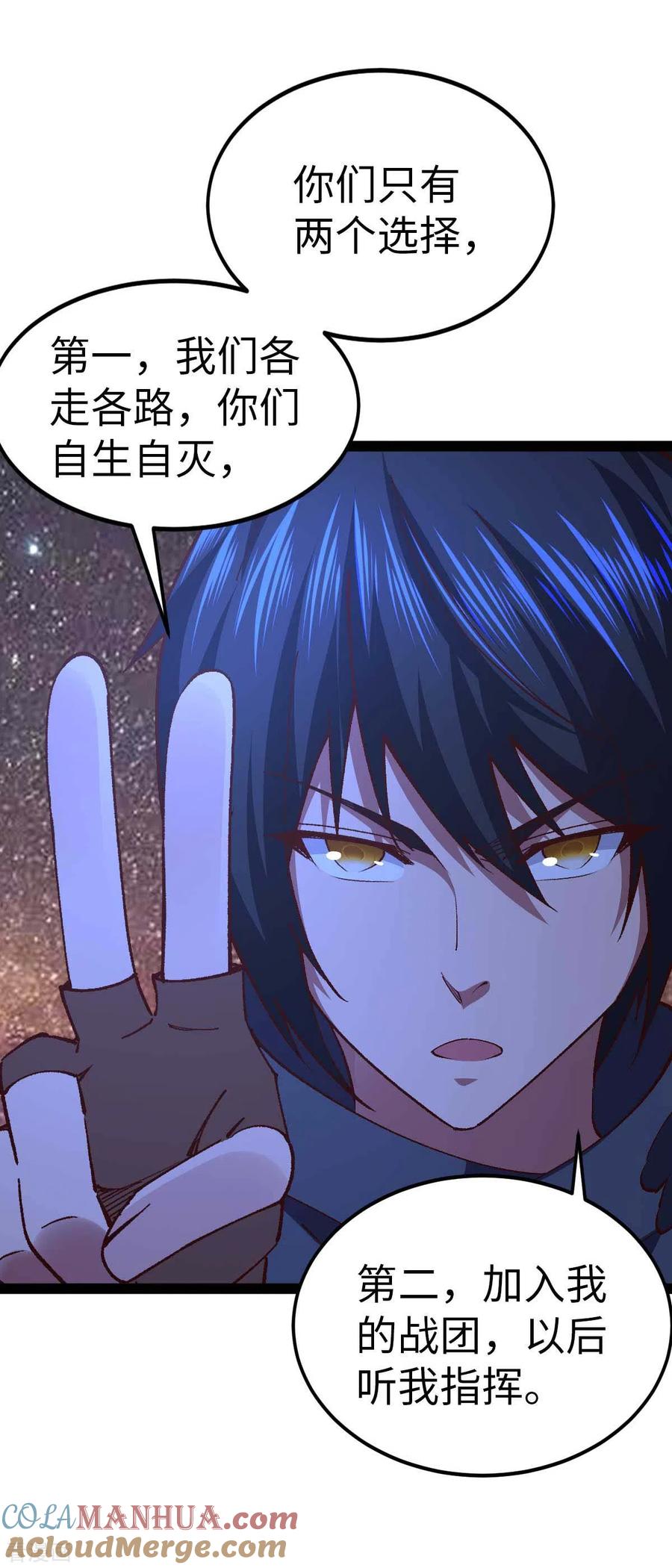 我的末日女子军团 - 第49话 交换条件 - 第25张图