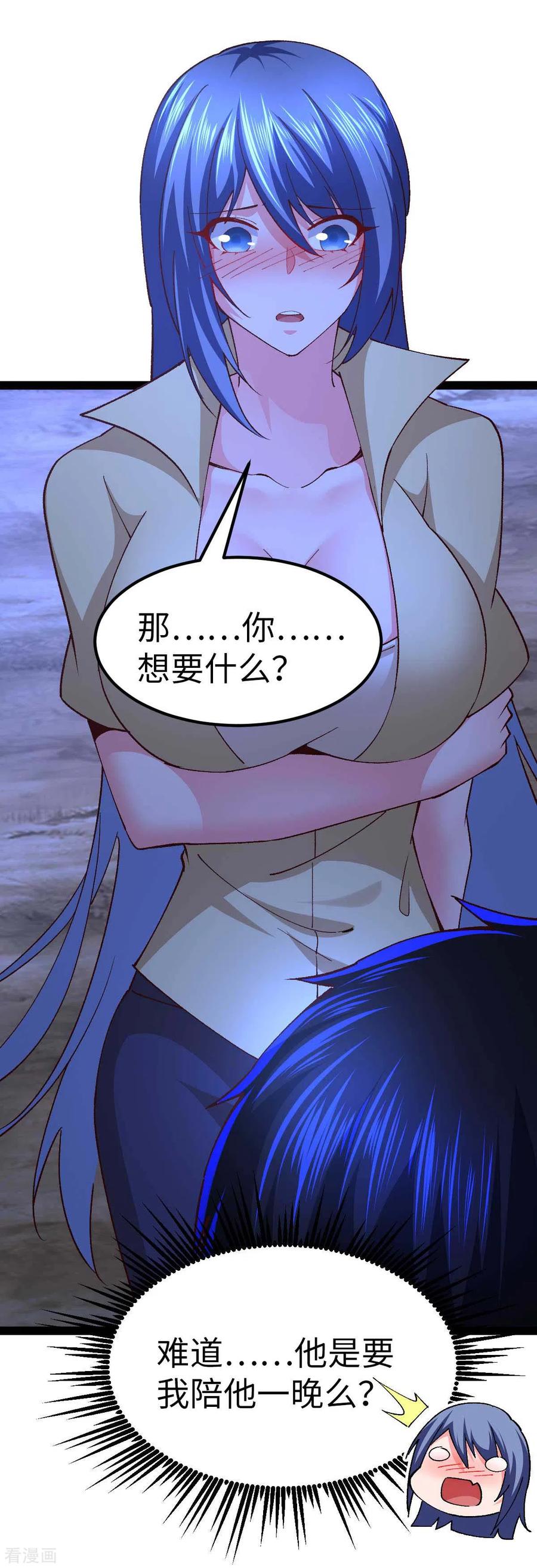 我的末日女子军团 - 第49话 交换条件 - 第24张图