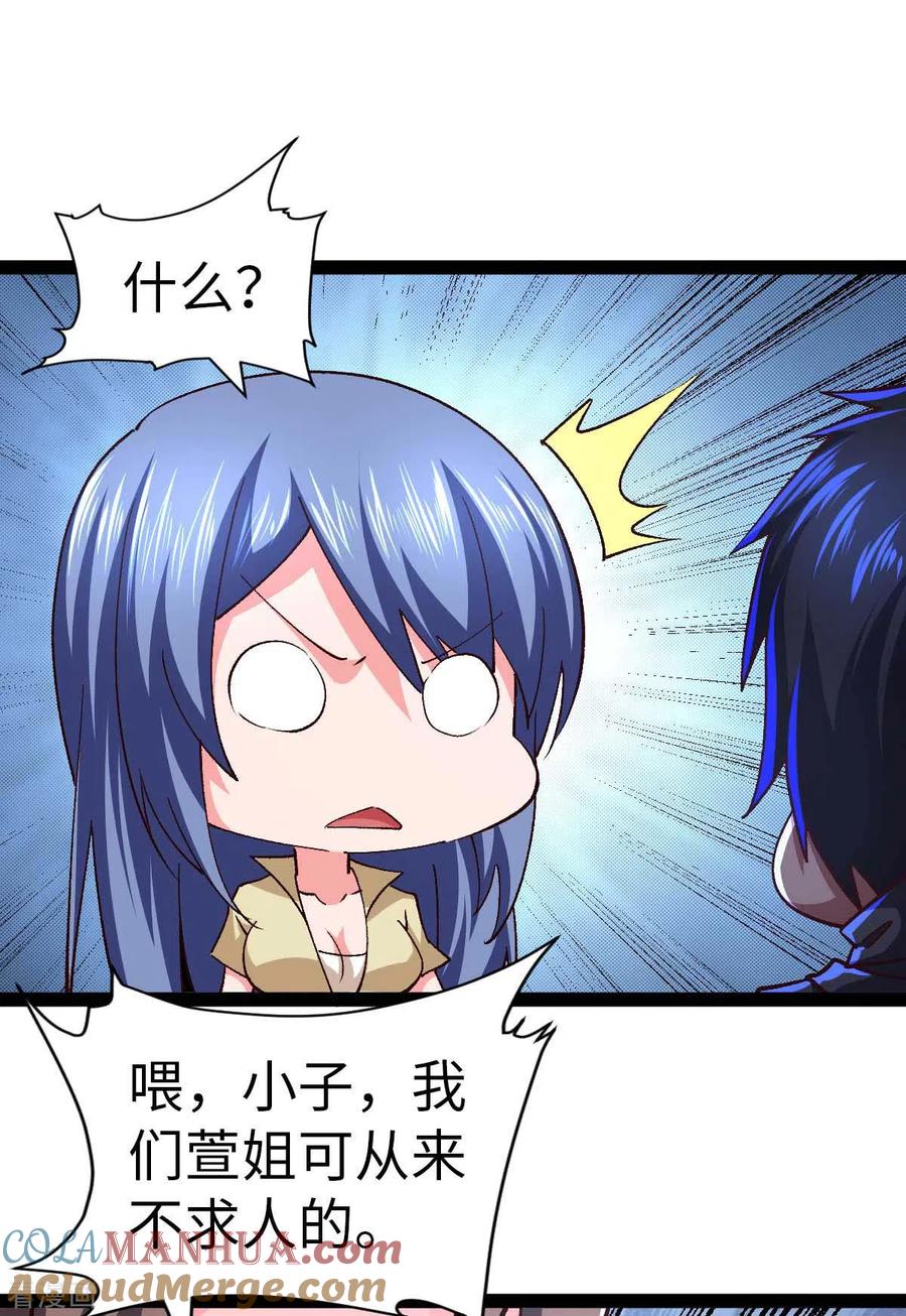 我的末日女子军团 - 第49话 交换条件 - 第21张图