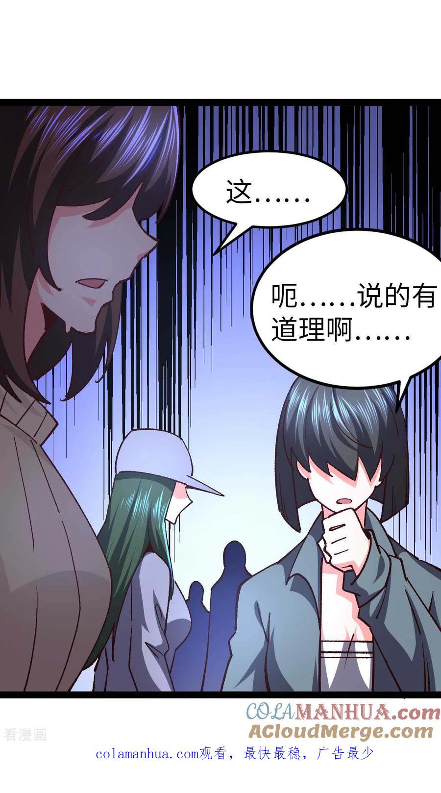 我的末日女子军团 - 第49话 交换条件 - 第29张图