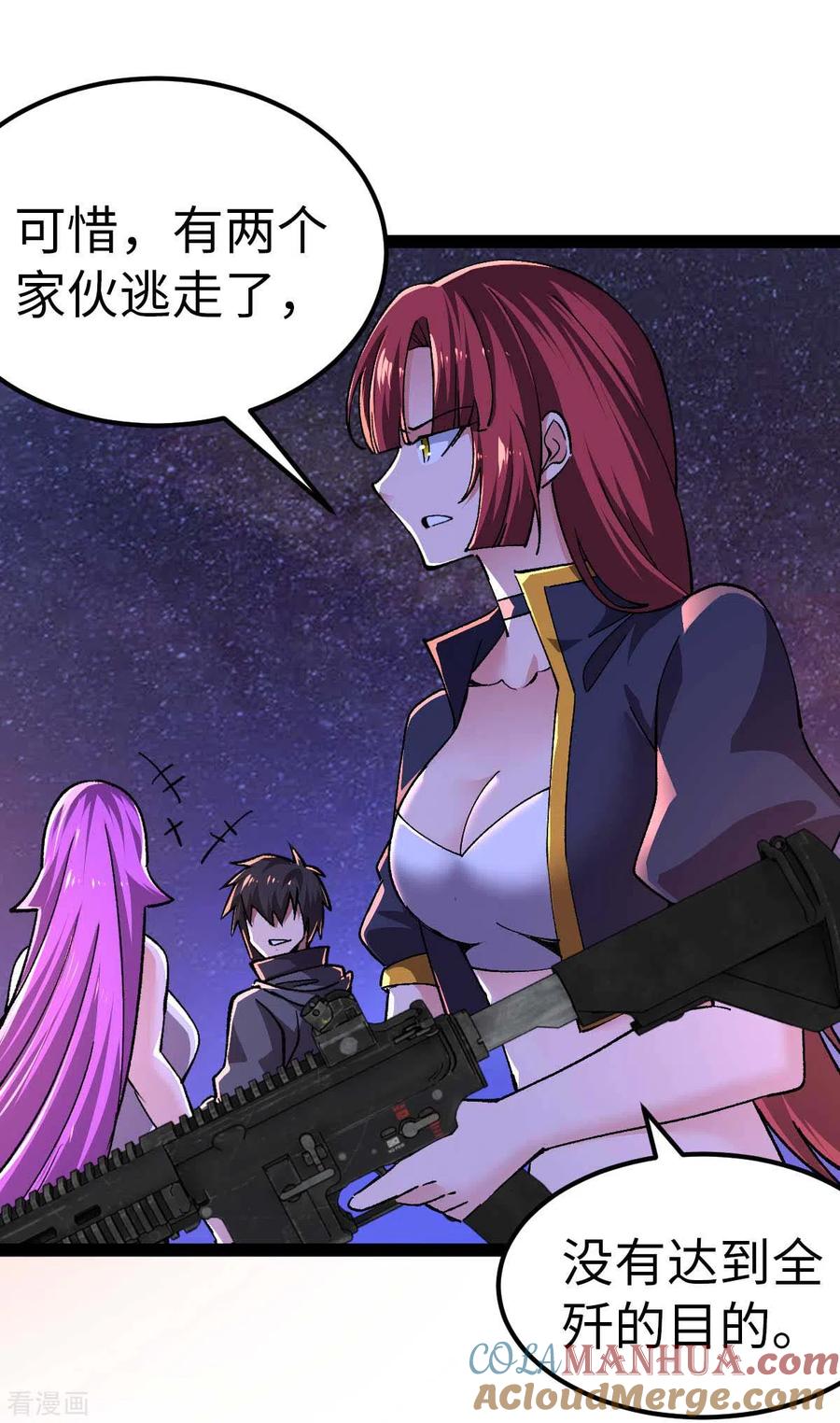 我的末日女子军团 - 第49话 交换条件 - 第5张图