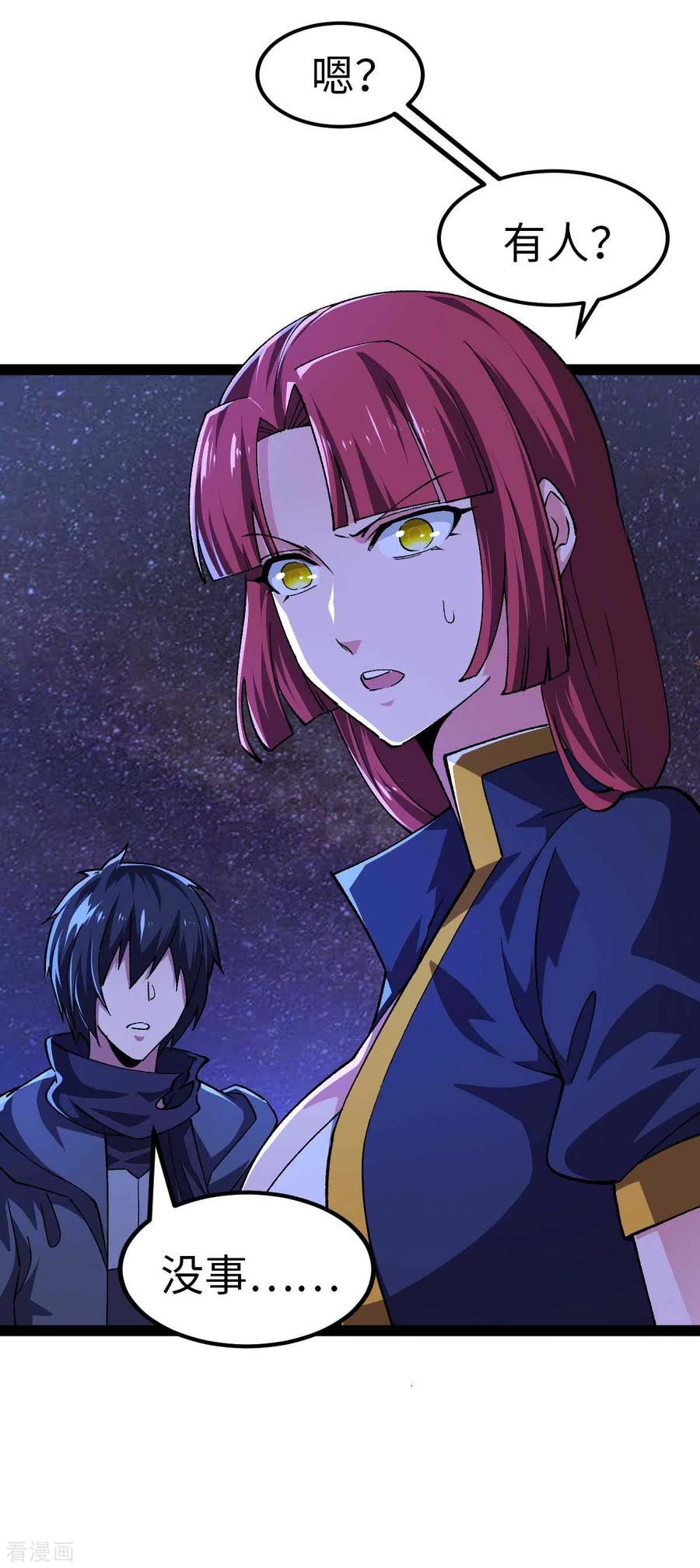 我的末日女子军团 - 第49话 交换条件 - 第8张图