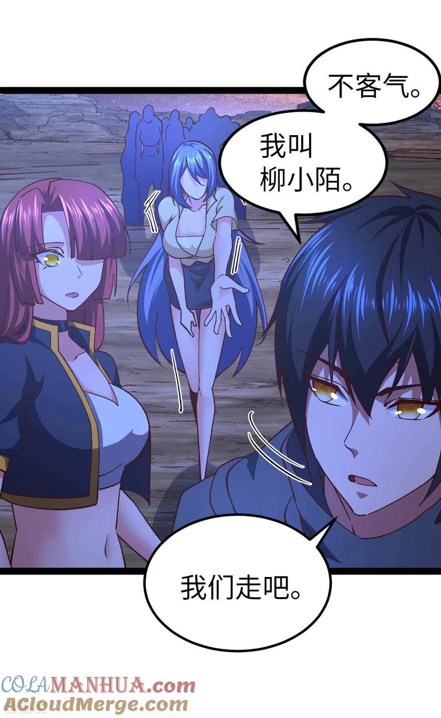 我的末日女子军团 - 第49话 交换条件 - 第11张图