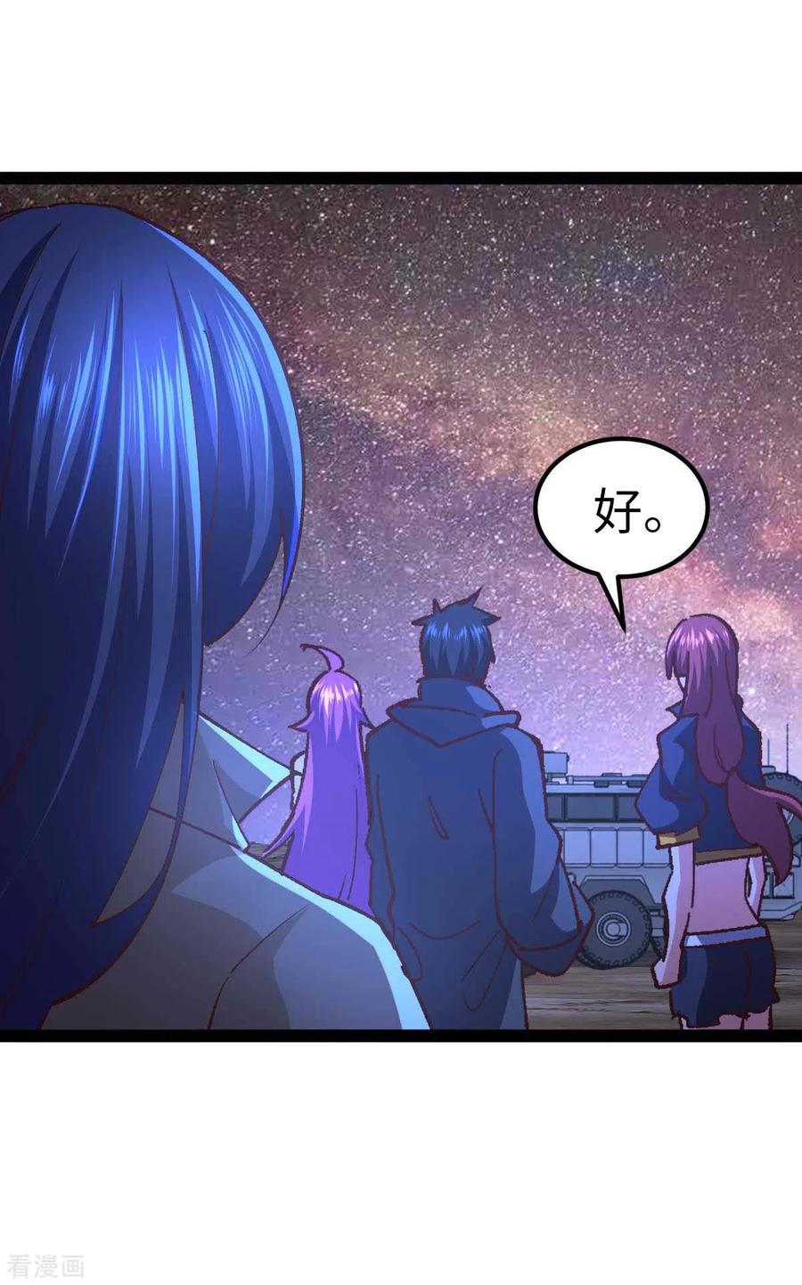 我的末日女子军团 - 第49话 交换条件 - 第12张图