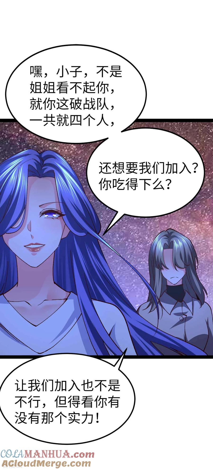 我的末日女子军团 - 第49话 交换条件 - 第27张图